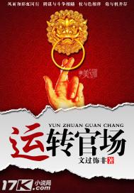 官场鸿运