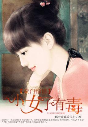 豪门有了小女娃真好最新章节更新内容