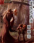 重生为骷髅兵被校花召唤