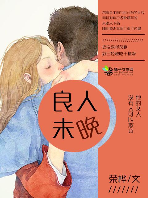 良人未见