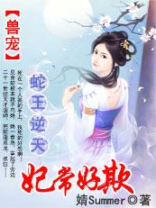 蛇王宠妃