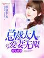 总裁再见美剧免费观看