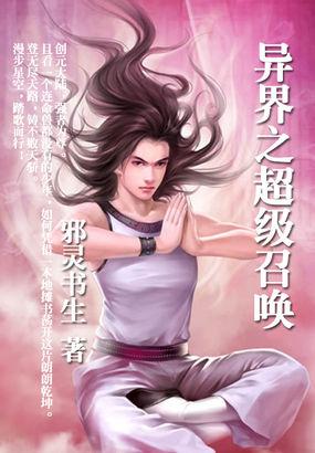 异界之召唤超级兵团免费阅读