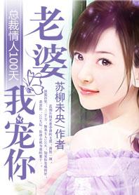总裁妻子被情人算计