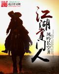 江湖大掌门女主