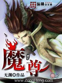 魔尊被假哭包反攻了笔趣阁