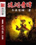 诡闻奇谭电影在线观看