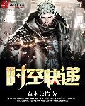 时空快递员的三年狂想计划手抄报