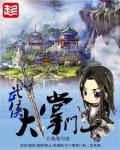 大掌门攻略之武功篇