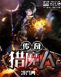 猎魔人提取传奇威能