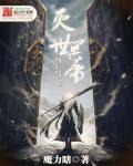 灭世帝皇8