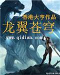 龙翼都有哪些