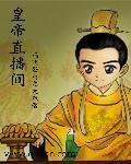 新皇播直播