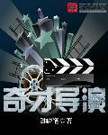 奇才老板身价最新消息