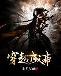 穿越成帝辛被听到心声在哪看