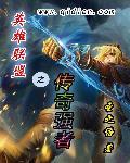 lol之传奇诞生