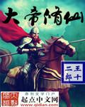 大帝穿越都市修仙