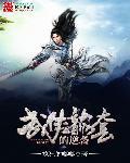 武侠世界小龙套有几个女主