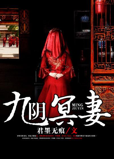 九阴真经冥戾刃