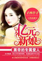 黑帝的新娘免费阅读