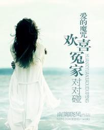 爱的魔咒电影