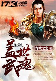 盖世武神最新章节