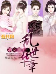 乱世嫡女谋