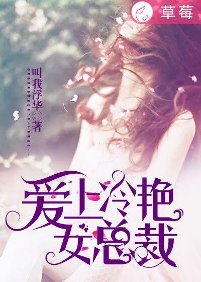 爱上冷血总裁