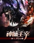 神脑ap