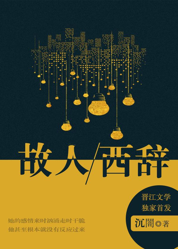 故人西辞黄鹤楼烟花三月下扬州
