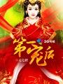 请下榻华姑娘
