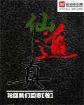 仙道真栓