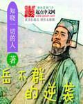 岳不群是哪部人物