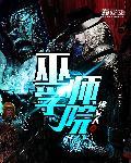 巫师学校游戏