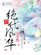 废材五小姐之绝色狂妃