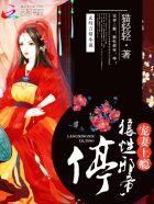狼性boss宠妻无度