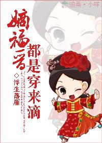 嫡福晋是几品