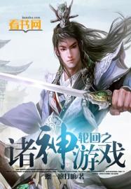 诸界轮回