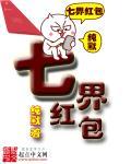 七界是那七界