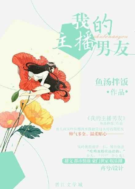 我的主播男友43423