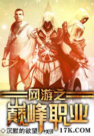 网游之巅峰强者