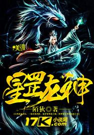 星龙神辰