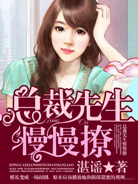 总裁先生很温柔
