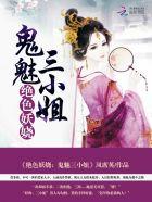 绝色妖娆鬼医至尊百度百科