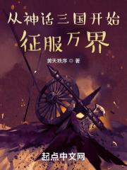 从神话开始穿越诸天