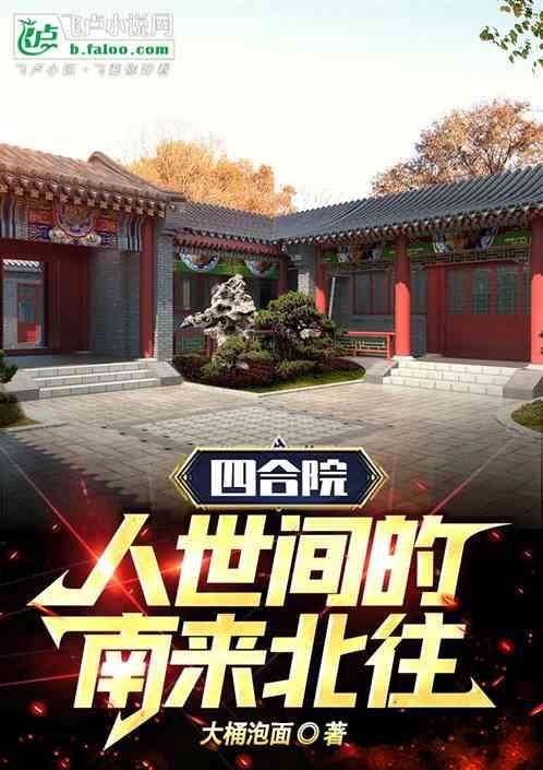 四合院神级大反派!