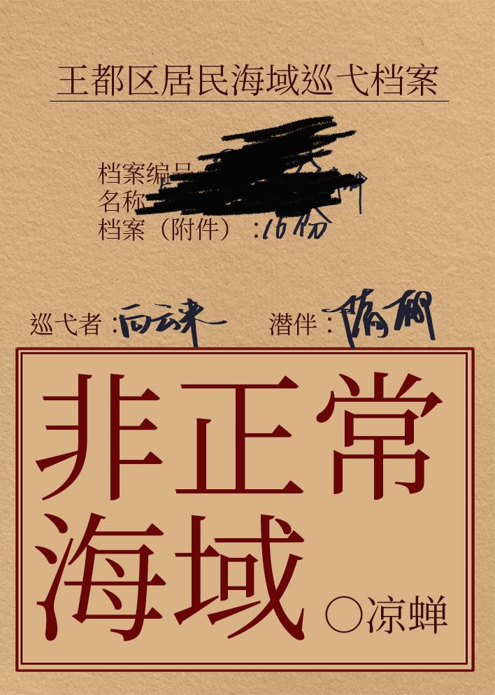 非正常海域2如渊 凉蝉