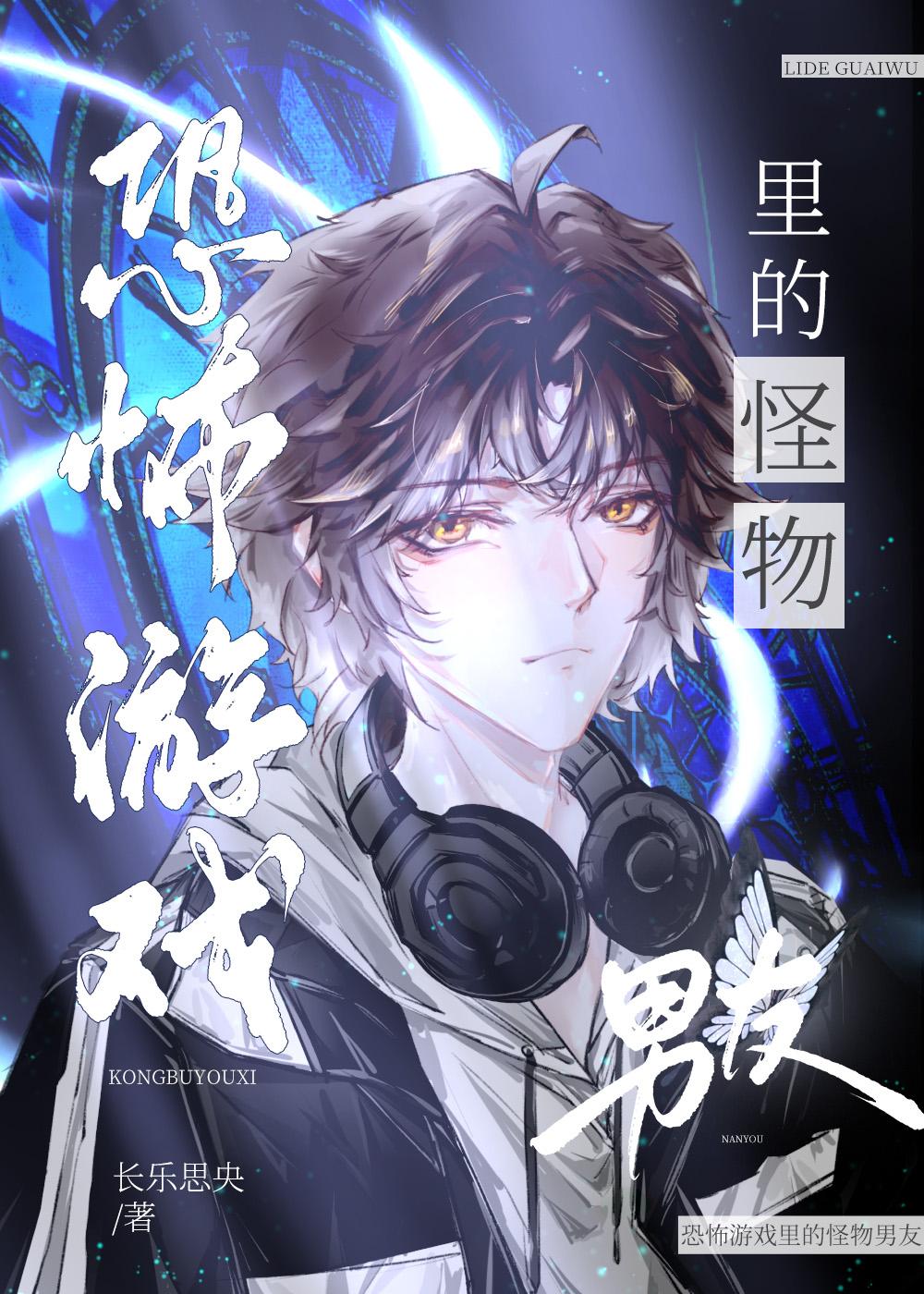恐怖游戏里的怪物男友百度