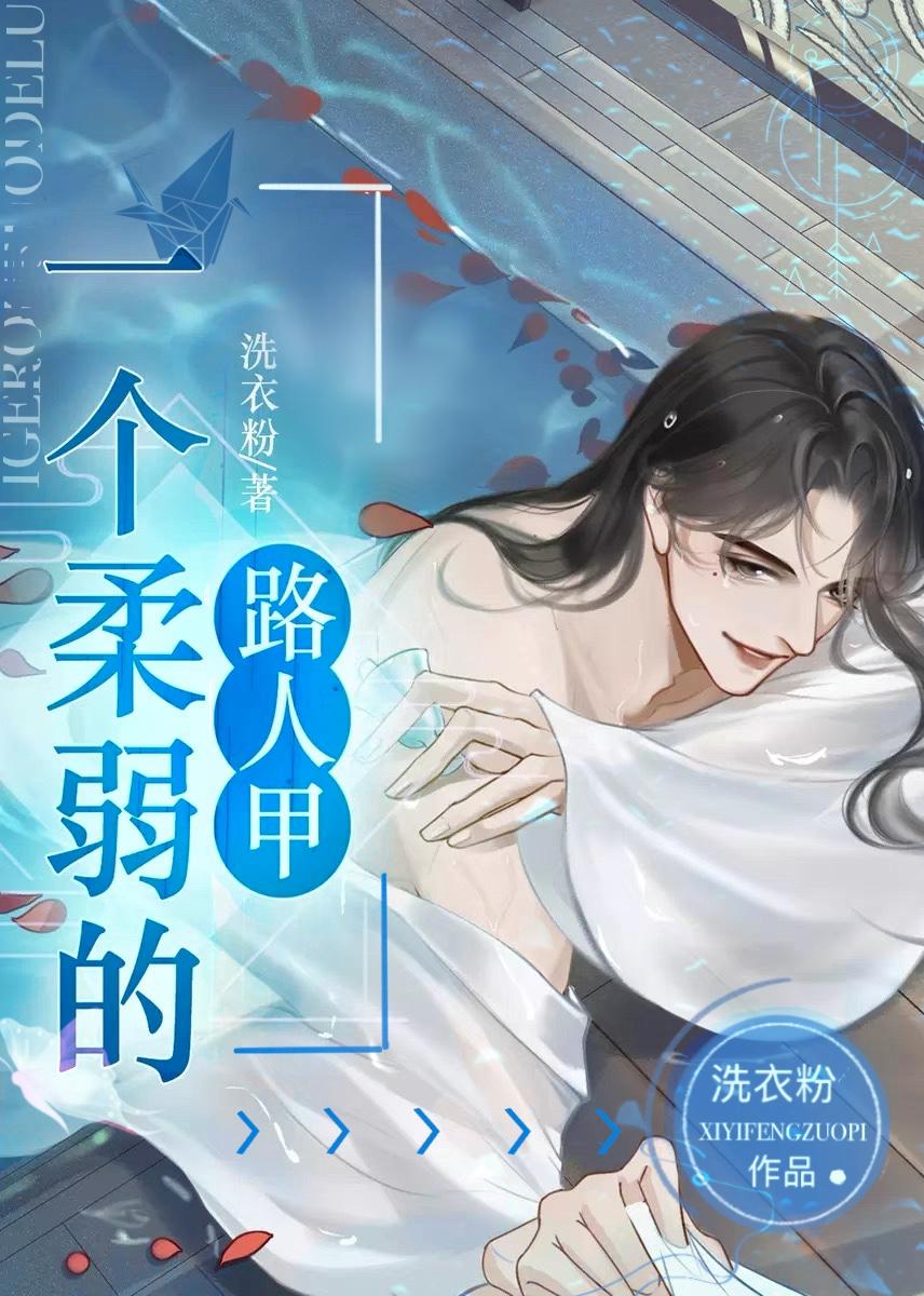 柔弱的人的作者是谁