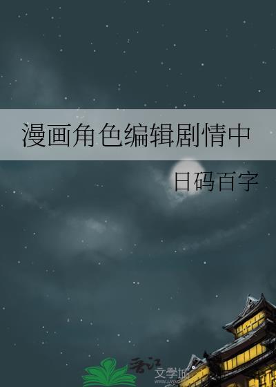 漫画角色设计